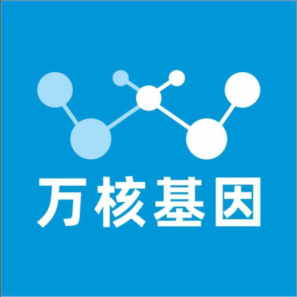 兰州榆中万核健康基因管理咨询中心